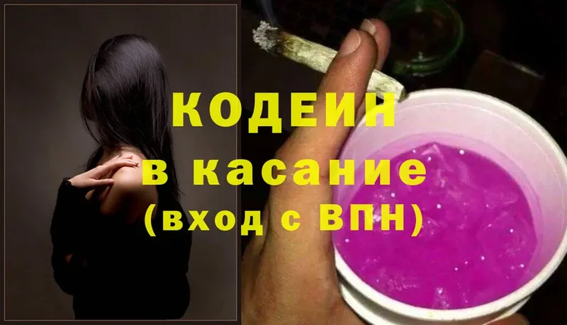 Кодеин Purple Drank  Кемь 